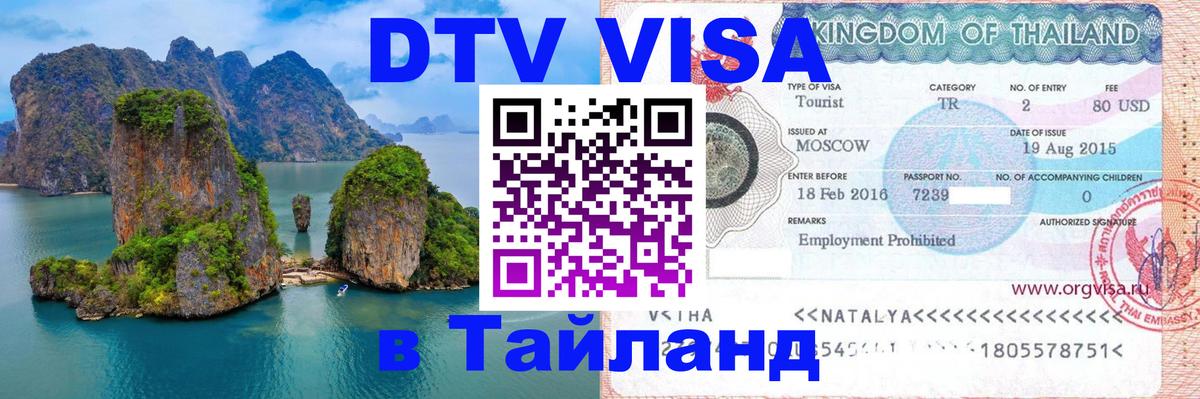 Сколько стоит DTV виза — актуальные цены, оформление даже без документов - Обнинск 